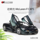 收藏迈凯伦McLaren F1 XP5 LCD原厂1:18麦凯拉轮仿真合金汽车模型