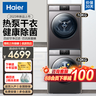 海尔洗衣机全自动滚筒10公斤kg家用大容量一级变频节能洗烘套装
