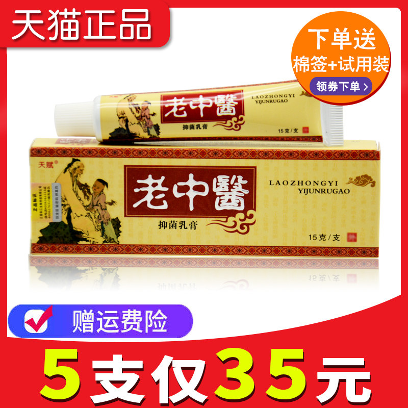 老中医药膏
