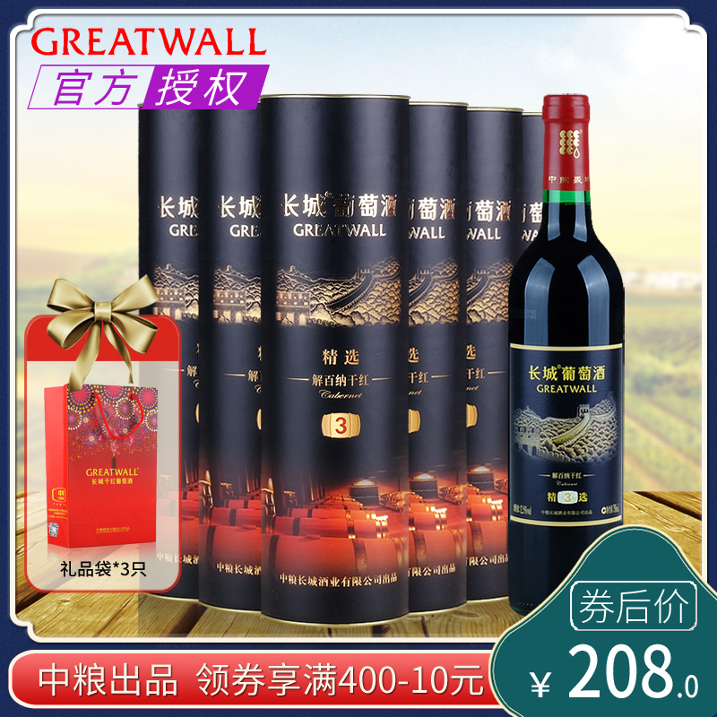 中粮长城精选3解百纳筒装干红葡萄酒