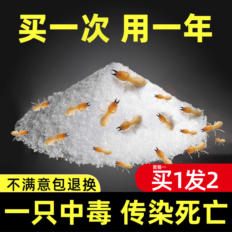 白蚁防治专用药除杀红蚂蚁家用室内户