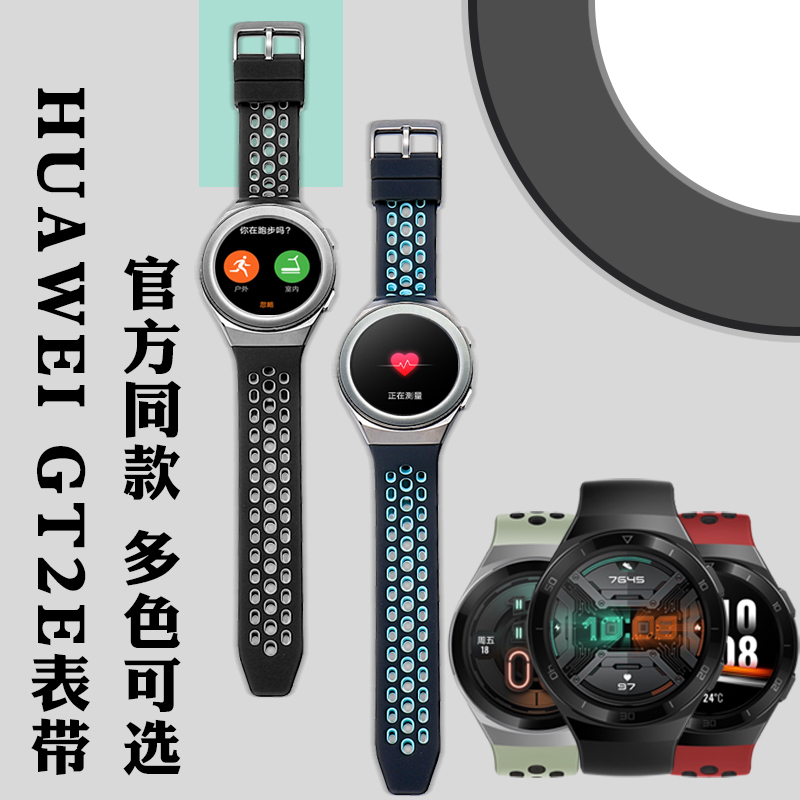 代用华为watch GT2e手表硅胶表带官方同款弧形接口gt2手表带男