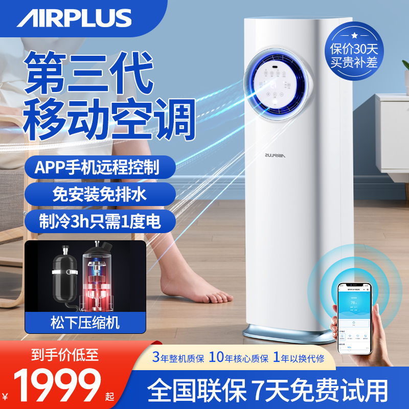 airplus移动空调冷暖一体机卧