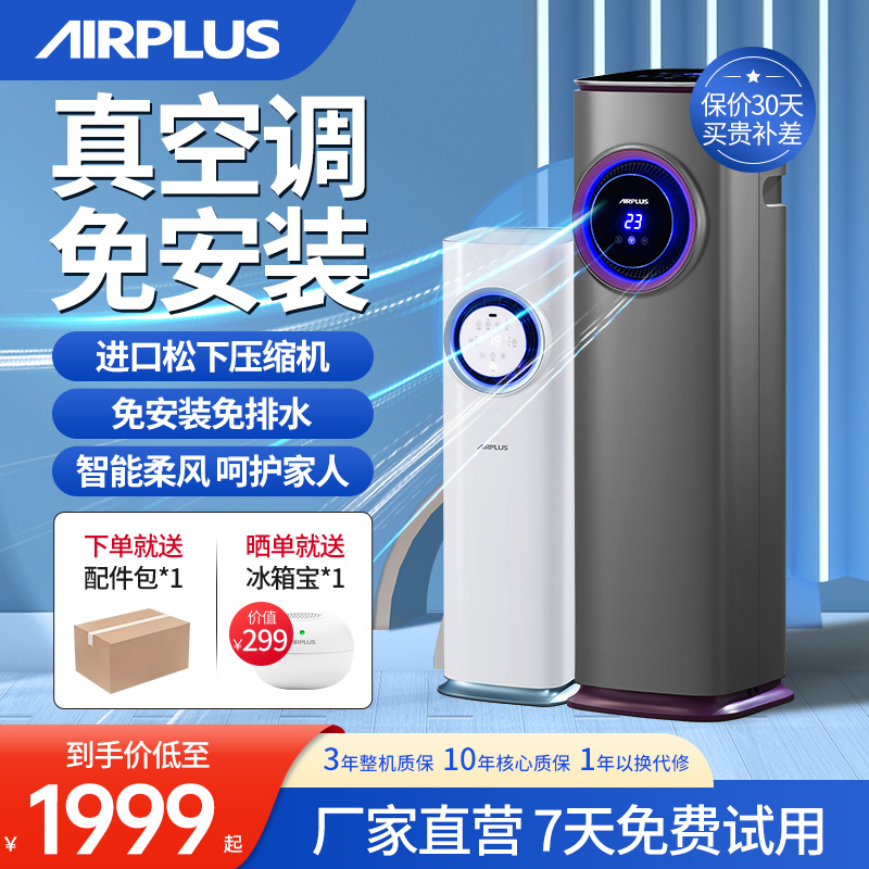 airplus移动空调冷暖一体机卧