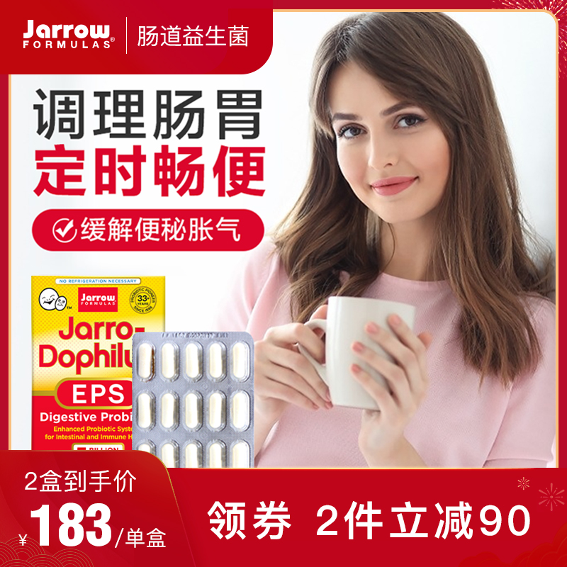 Jarrow益生菌調理腸胃 男女便秘腸道活菌口服膠囊在類目 保健食品/膳食營養補充食品, 膳食營養補充食品, 菌/菇/微生物發酵, 益生菌中 - 來自Buy2taobao.com提供專業的淘寶代購服務
