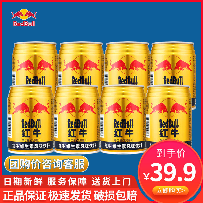 redbull泰国红牛维生素风味250ml*8罐 营养泰版原装进口风味饮料