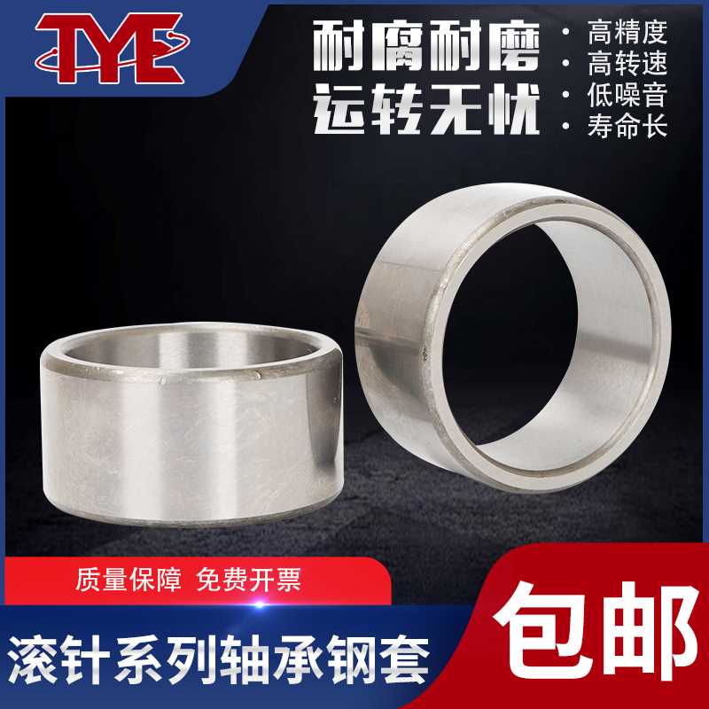 TYE Imported TYE Steel sleeve bushing Inner IR 50X60X45 50X60X50 54X63X45 55X60X25in the Office Equipment/Consumables/Related Services , Printer Accessories , Lower roller bushing category - from Buy2taobao.com to provide professional Taobao agent buy service
