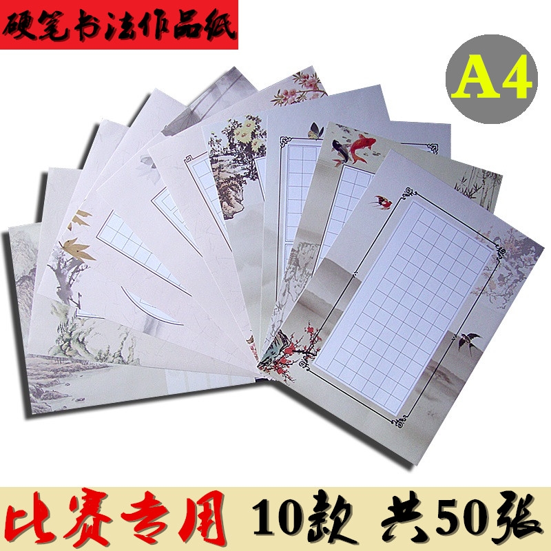 硬笔书法比赛专用作品纸小学生方格a4纸钢笔写字练习用纸加厚包邮|ruв категории электронный словарь/электрический бумажных книг/канцелярские принадлежности, рисовальный прибор/живописи материалов/каллиграфия товаров, каллиграфия бумаги - от Buy2taobao.com для оказания профессиональной услуги покупки агента Taobao