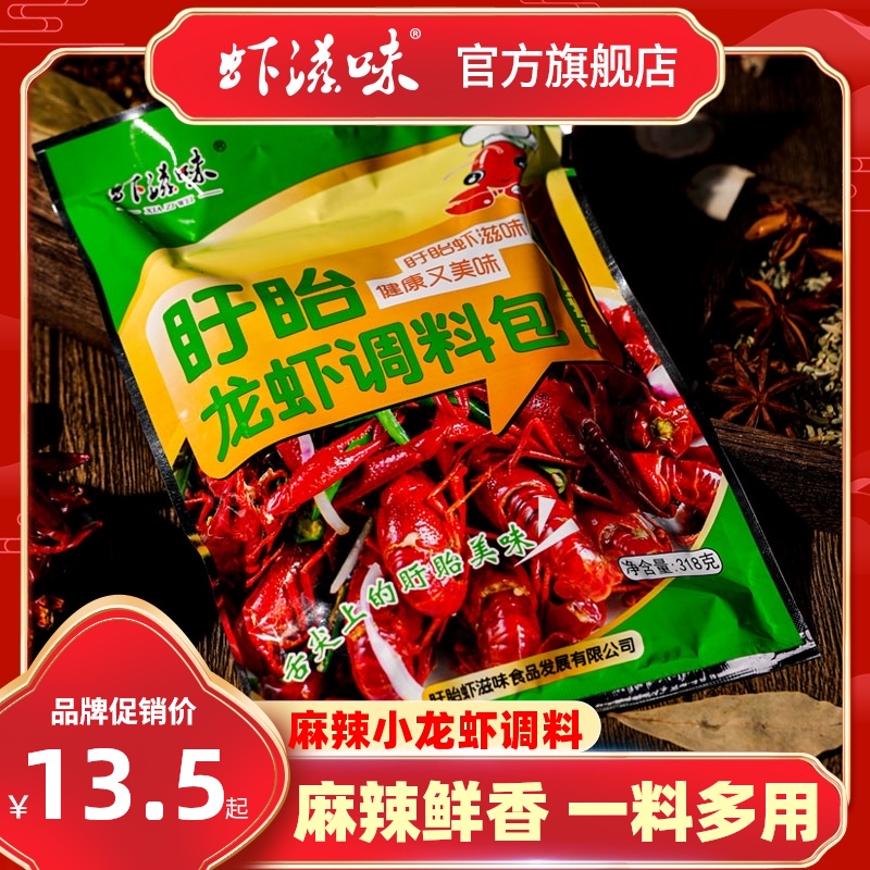 虾滋味 麻辣香盱眙麻辣十三香小龙虾调料包炒田螺花甲