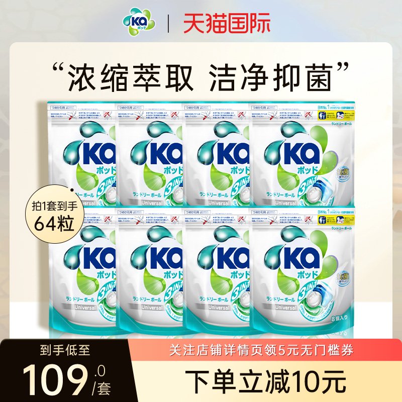 王子菁华Ka三色3in1洗衣凝珠通用袋装款64粒洁净抑菌护衣持久留香