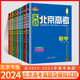 2024版实战北京高考数学语文英语物理化学生物政治历史地理全套9科高考总复习高中高二高三北京五年高考真题模拟试题汇编精选试卷