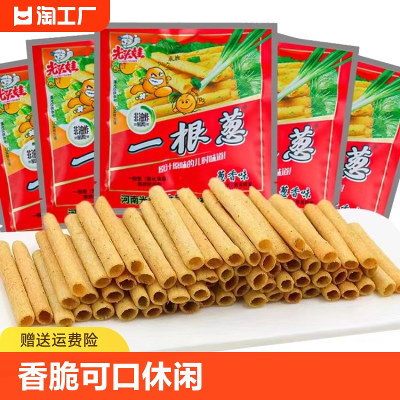 香脆可口休闲膨化食品 儿时怀旧零食品 光头娃一根葱10g*30包