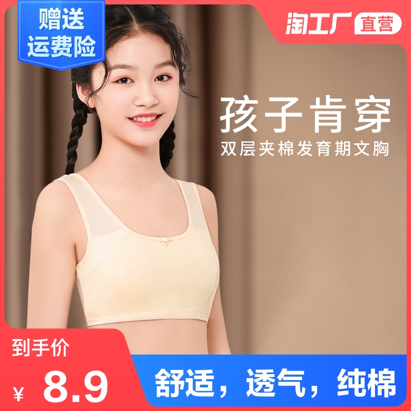 发育期小背心女学生少女内衣大童9-15女孩小学初中生16岁女童文胸