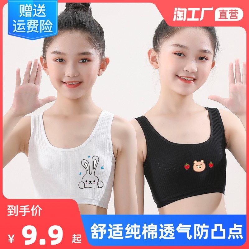女童内衣发育期少女大童小背心学生小学生纯棉女孩青春期儿童文胸