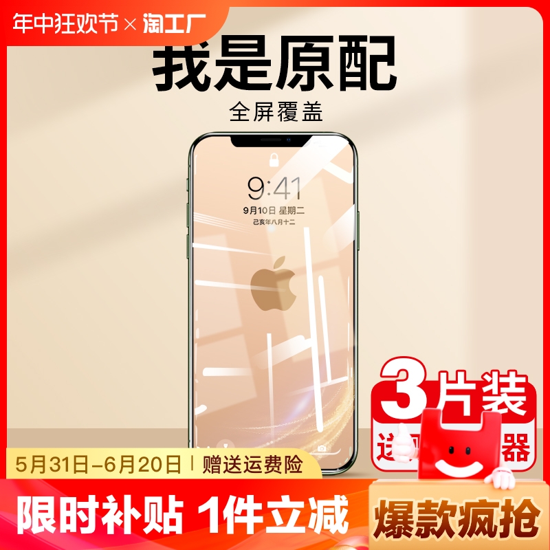适用苹果11钢化膜iphone15