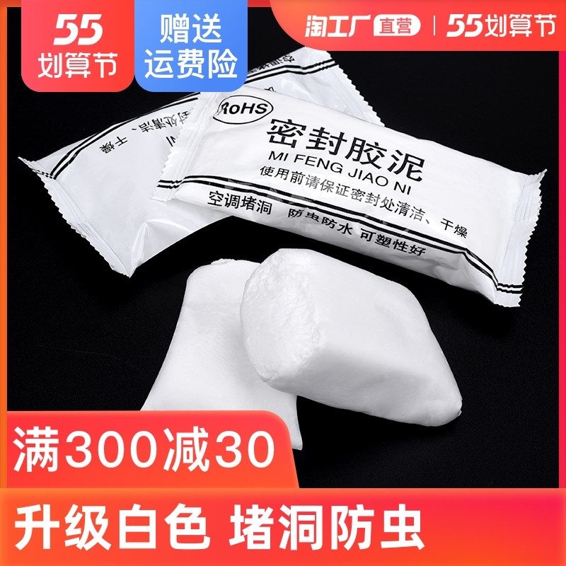 密封胶泥空调口洞孔堵洞家用填充封堵防水防火泥白色堵漏泥堵塞泥