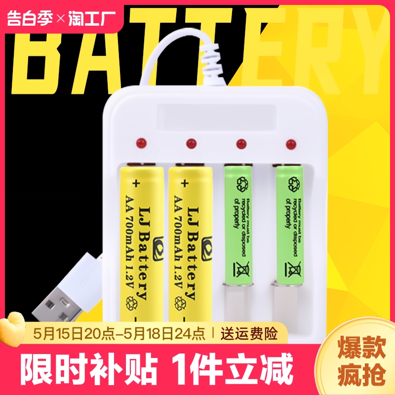 5号充电电池充电器套装7号通用usb快速充电玩具遥控器电池可充电小风扇数码无线