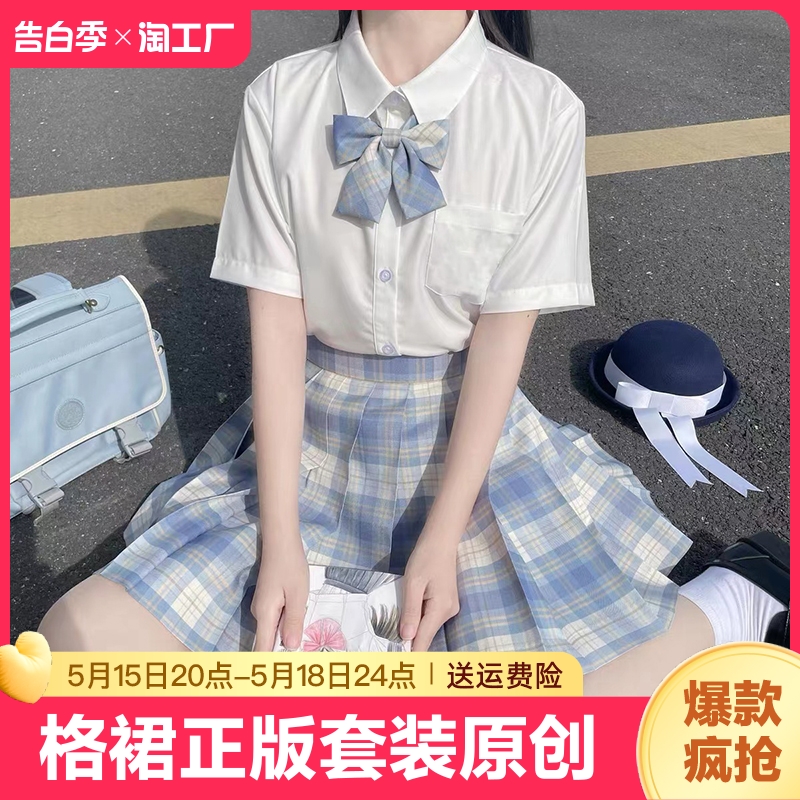 jk制服裙正版套装原创格裙学生夏季日系学院风衬衫短裙格子温柔