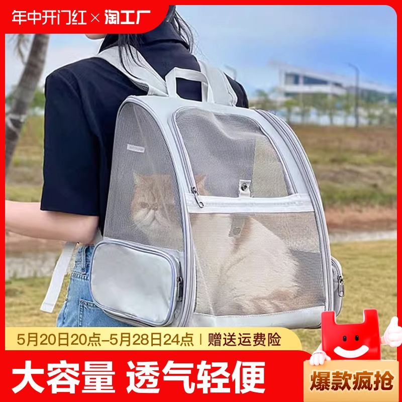 猫包外出便携大容量宠物包双肩透明四季通用狗狗包猫咪包旅行出行