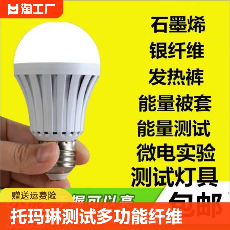 托玛琳测试灯泡多功能银纤维被实验灯能量电生物电的控制