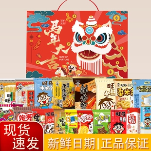 旺旺巨型大礼包马年年货礼盒仙贝雪饼零食膨化食品过年送礼