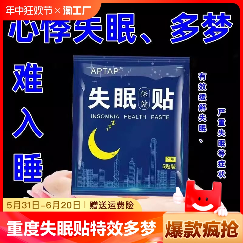 睡眠贴快速入睡深度改善睡不着严重失眠多梦助眠神器正品入眠安神