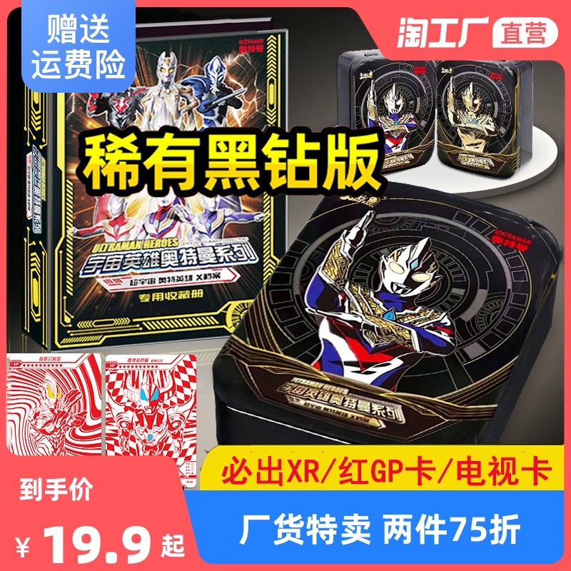 正版卡游奥特曼黑钻非限量版卡片黑砖卡牌卡册收集收藏册玩具盲盒