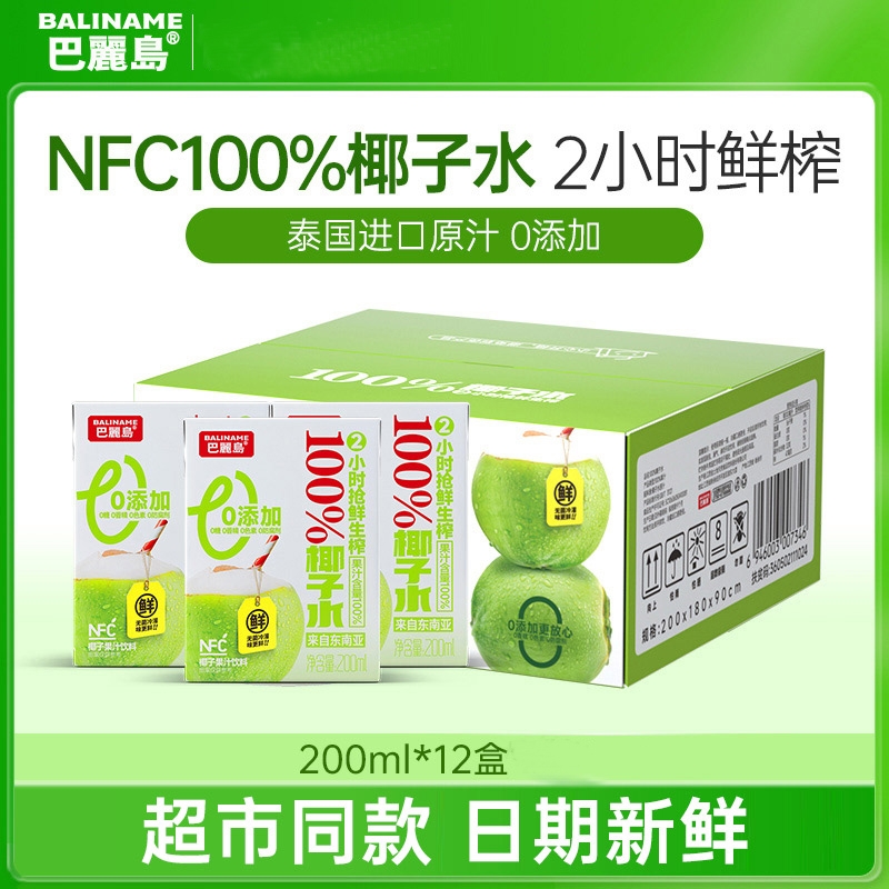 巴丽岛100%椰子水nfc新鲜果汁青椰饮料饮品整箱200ml*12盒巴麗