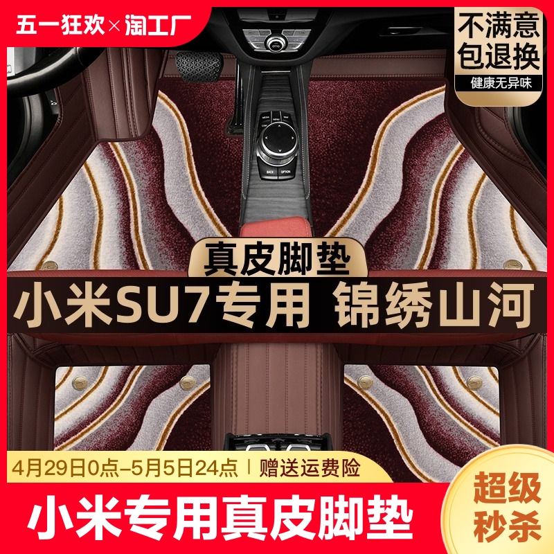 适用于小米su7脚垫全包围24新款su7汽车改装饰用品配件地毯绒垫