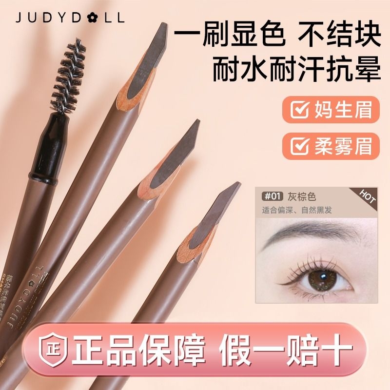 judydoll橘朵砍刀眉笔水眉笔