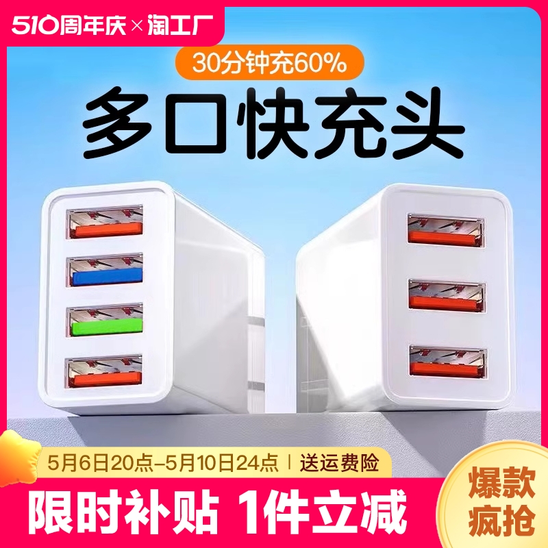 适用苹果充电头14快充插头x华为充电器多口usb孔手机2a超级快充头xr线11通用oppo原xs小米vivo装13正品荣耀