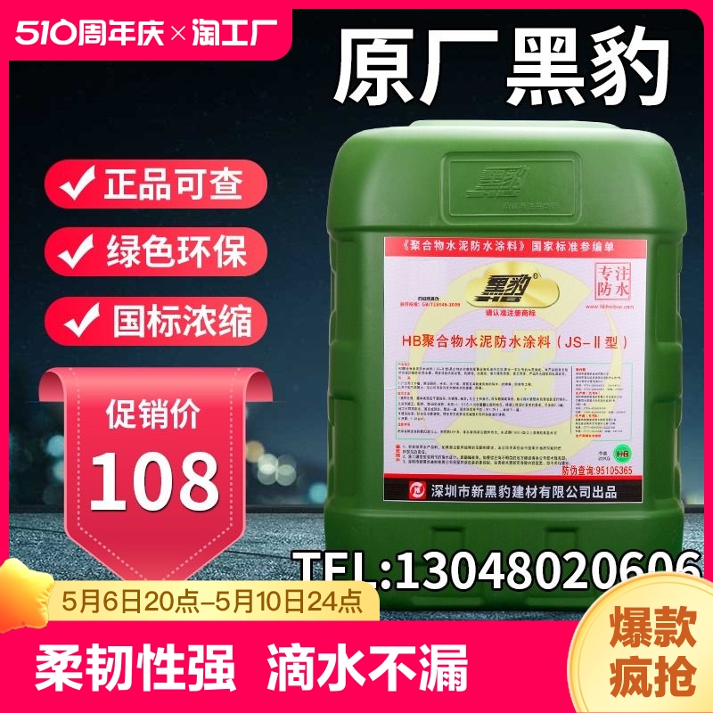 黑豹防水胶涂料材料漏水防水家用厕所卫生间外墙屋顶房顶HB聚合物