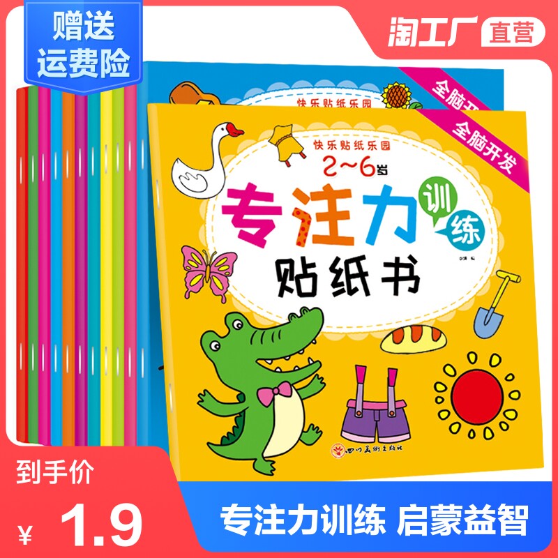 专注力贴纸书儿童贴贴画2-3-4-5-6岁幼儿宝宝早教益智卡通粘贴纸