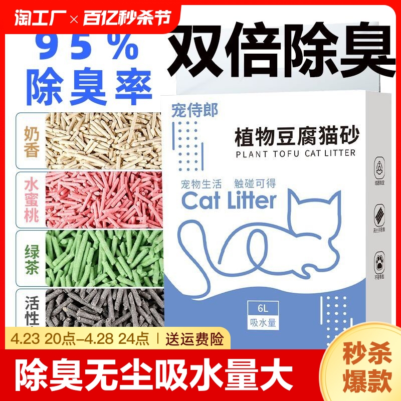 医宠豆腐猫砂猫沙原味绿茶味除臭无尘猫咪清洁用品奶香冲马桶清理