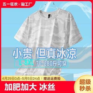 迷彩冰丝短袖t恤男夏季超薄款宽松加肥加大码速干空调上衣运动风
