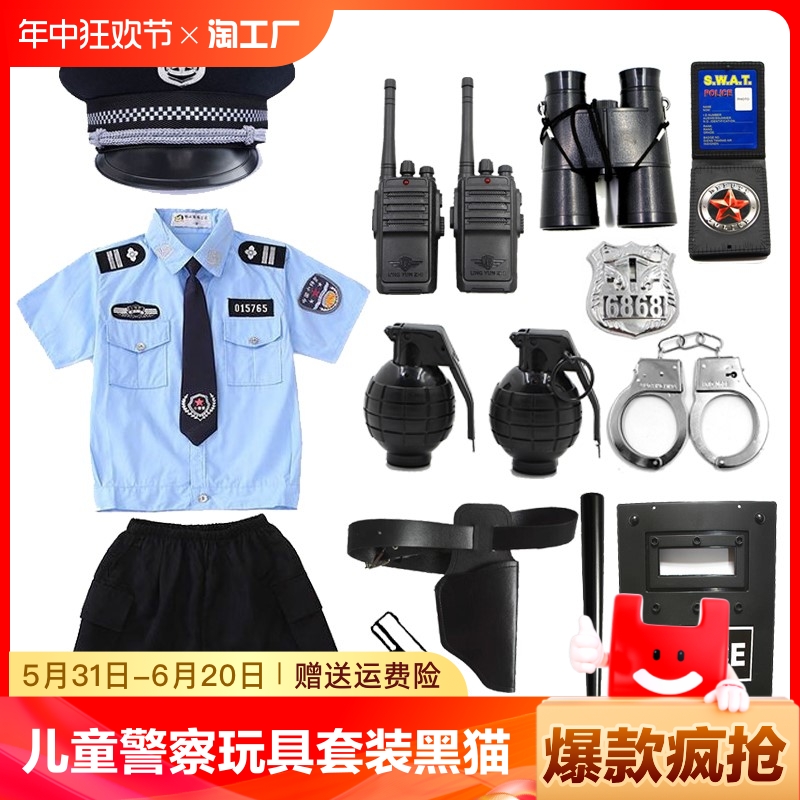 儿童小警察玩具套装黑猫警长帽子衣男孩特种兵装备衣服玩具枪表演