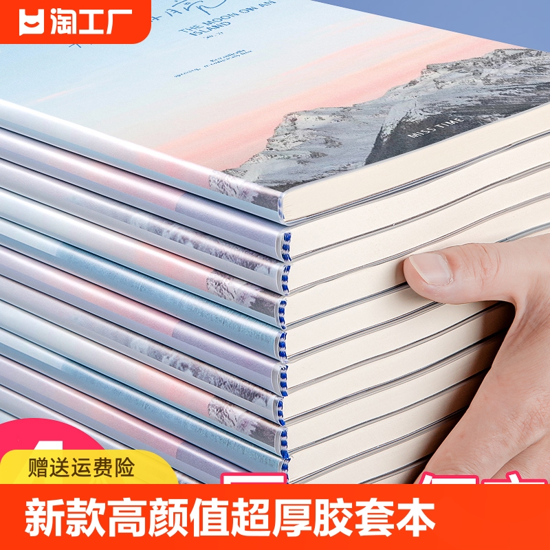 笔记本本子胶套本b5高颜值大学生考研超厚笔记专用本练习本记事本初高中生专用课堂学习用品a4简约胶套笔记本