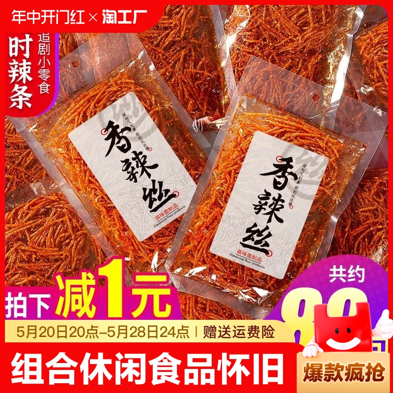 小马哥网红辣条组合麻辣休闲食品怀旧小吃儿时怀旧零食辣条小包装