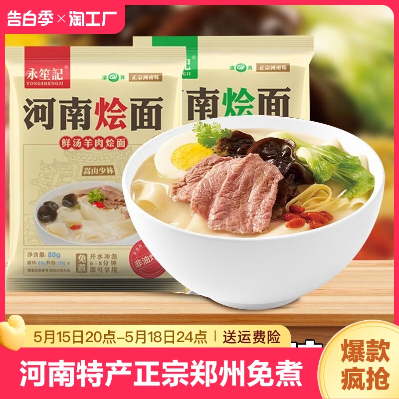 河南特产羊肉烩面正宗郑州牛肉烩面方便面速食免煮带调料羊肉烩面