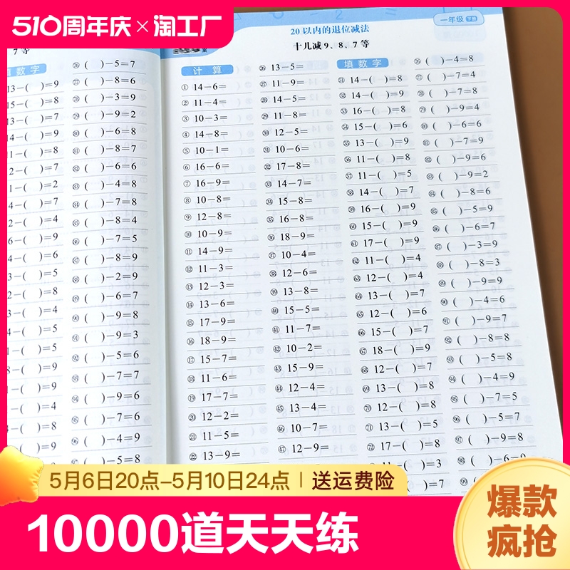 圆耳熊一二三年级上册下册口算题卡10000道口算天天练每天100道计算题强化训练同步练习册题专项练习小学生数学思维训练1-3人教版