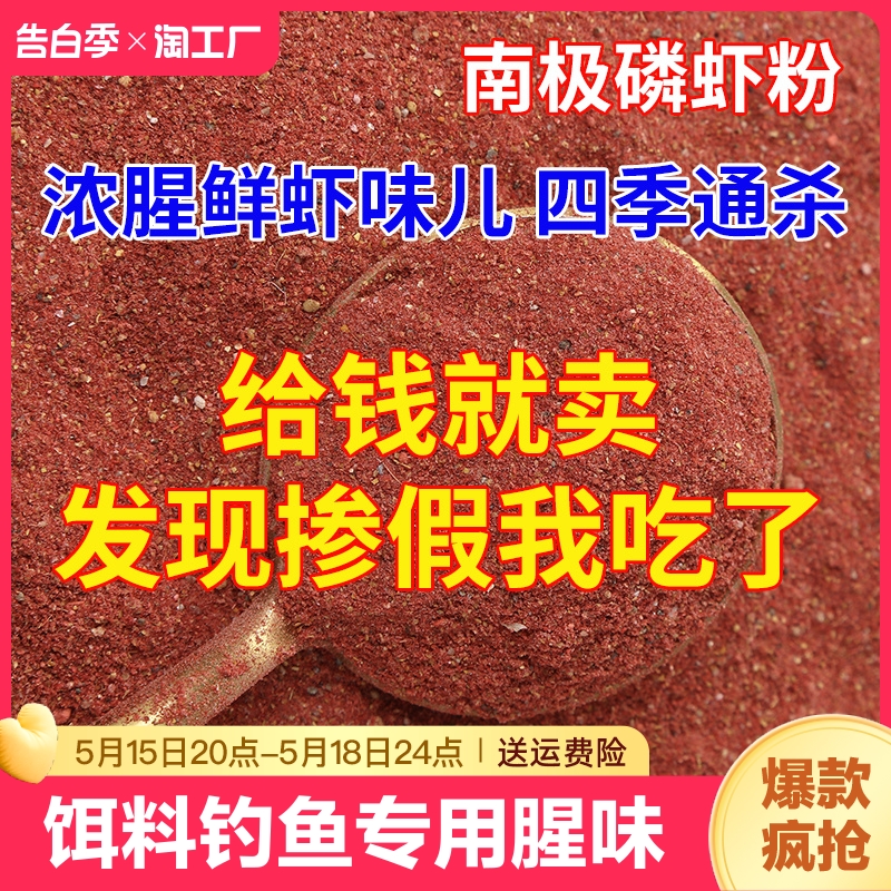 虾粉浓腥虾粉钓鱼专用南极鳞虾粉野钓罗非鲫鱼打窝料鱼饵料红虫粉