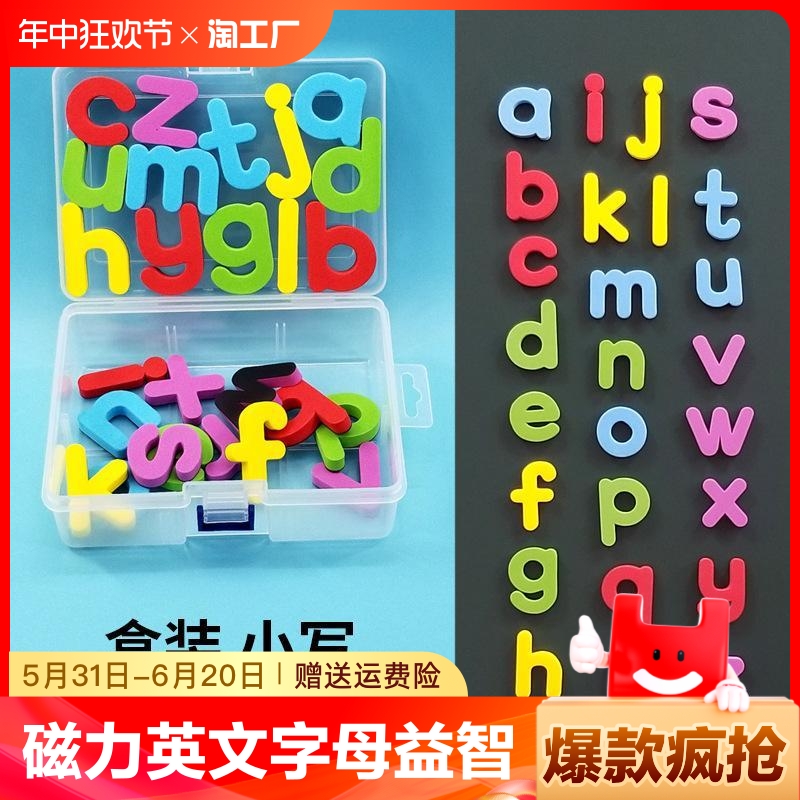 磁力英文字母贴磁性数字冰箱贴益智儿童玩具幼儿园宝宝早教教具