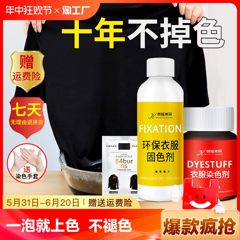 染色剂衣服染料正品不褪色纯黑色翻新家用衣物裤子不掉色修复还原