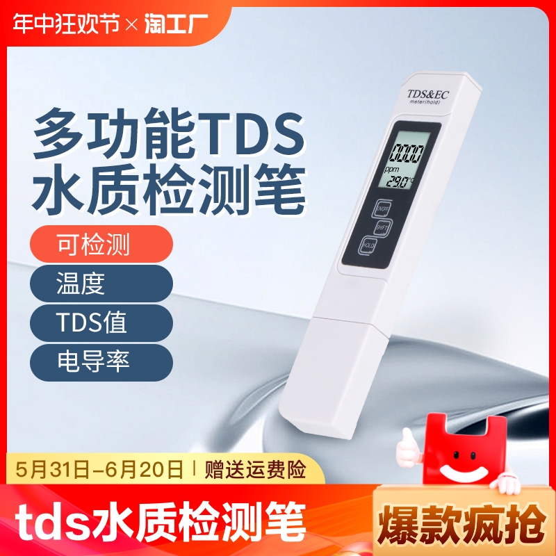 tds水质检测笔饮用水高精度净水器温度测试电导率污水多功能家用