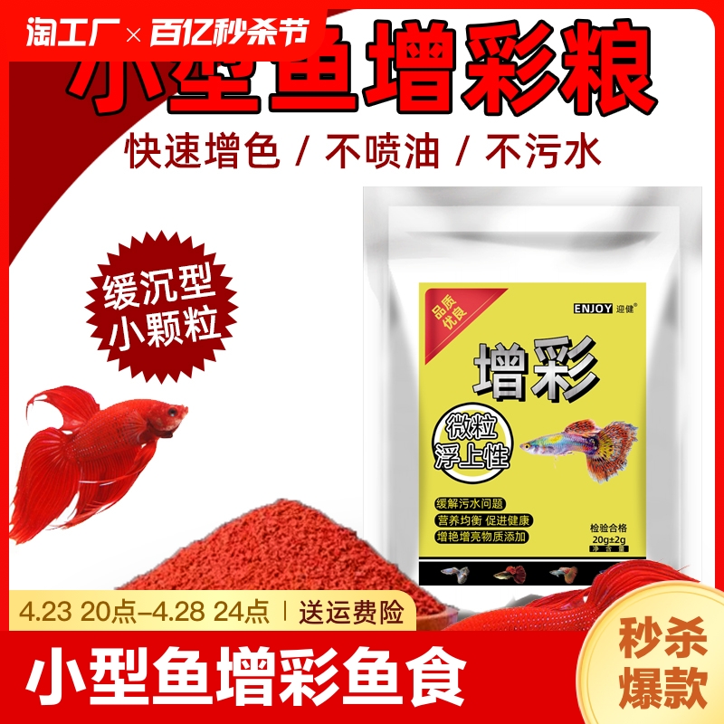 小型鱼增彩鱼食孔雀鱼凤尾玛丽米奇鱼粮小型热带鱼饲料增色小颗粒