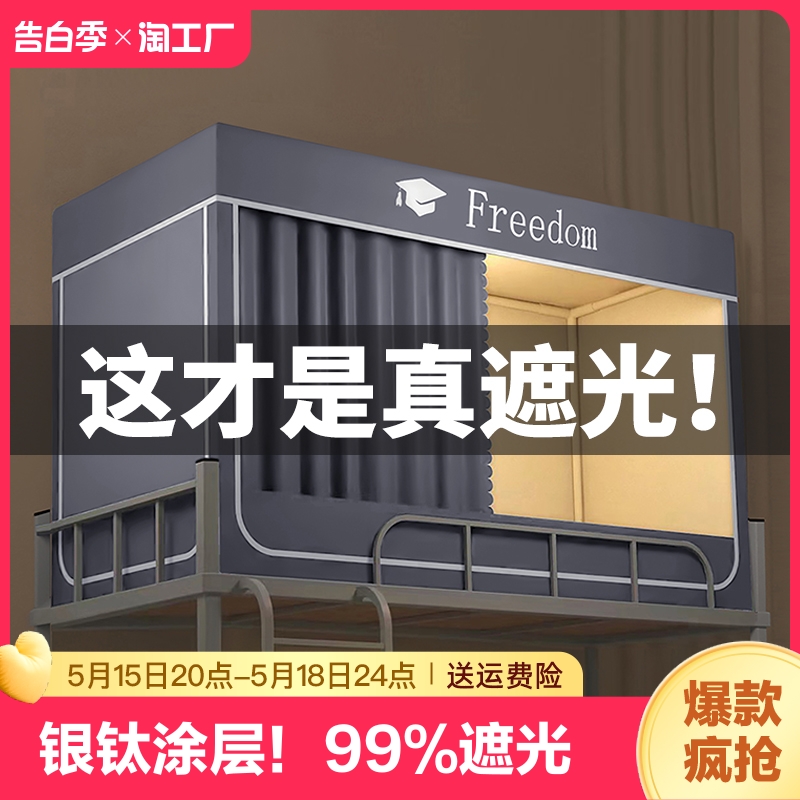 学生宿舍床帘蚊帐一体式窗帘床幔上铺下床防蚊下铺2023年遮光上下