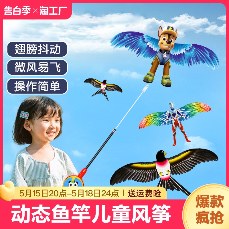新款动态鱼竿儿童手持风筝小鸟燕子老鹰鹦鹉天使翅膀小号爱莎大号