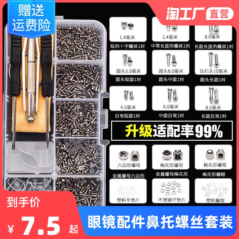 眼镜配件鼻托拧螺丝套装锁式硅胶鼻垫防脱落滑托叶维修套盒眼镜店