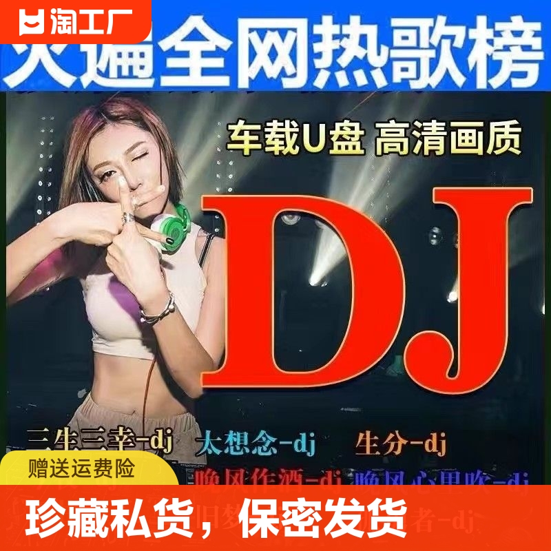 全视频抖音新歌车载u盘2024劲爆dj重低音热歌无损音质mp4歌曲经典