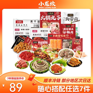 【89元任选7件】小龙坎火锅食材黑千层毛肚虾滑牛肉丸麻辣小郡肝